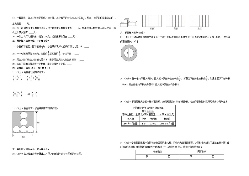 （陕西期末押题最后一卷）陕西省2023-2024学年六年级数学上册期末考试考前尖子生押题预测卷（北师大版）第2页