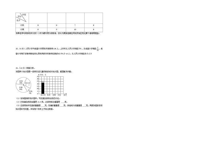 （陕西期末押题最后一卷）陕西省2023-2024学年六年级数学上册期末考试考前尖子生押题预测卷（北师大版）第3页