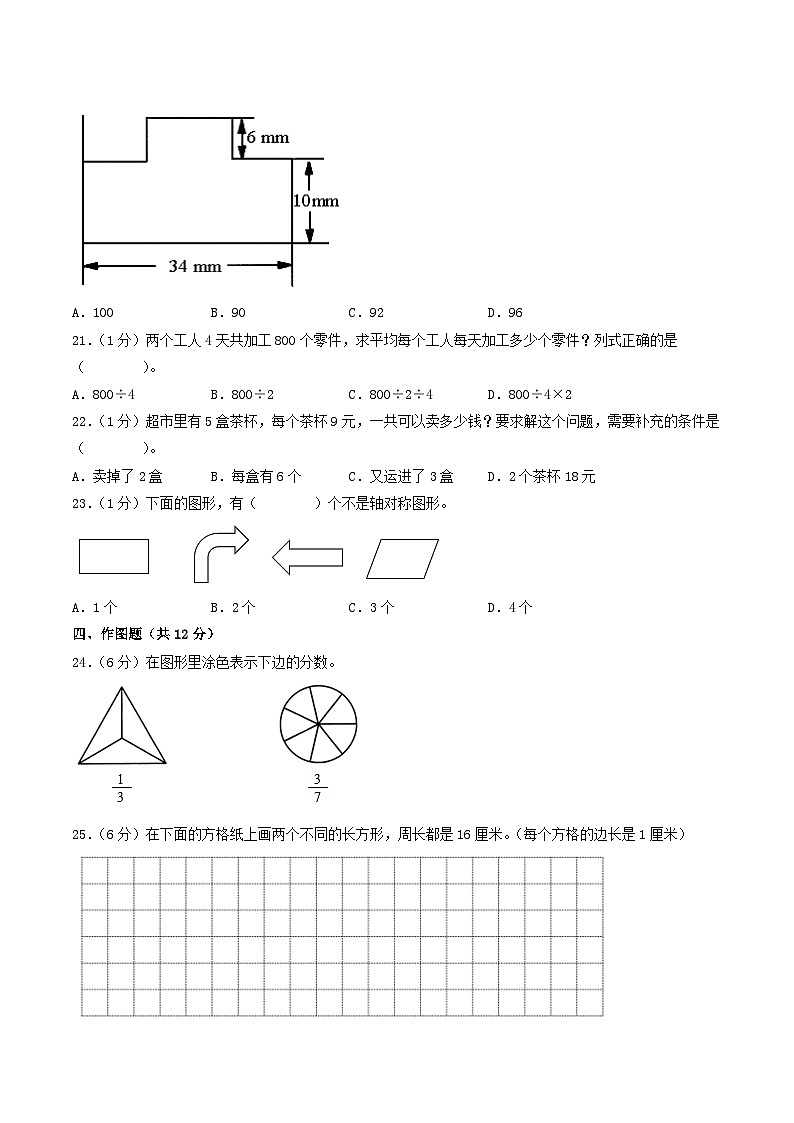 （苏州专版）江苏省苏州市2023-2024学年三年级数学上学期期末考试质量调研试卷一第3页