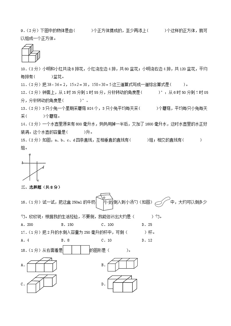 （苏州专版）江苏省苏州市2023-2024学年四年级数学上学期期末考试质量调研试卷一02