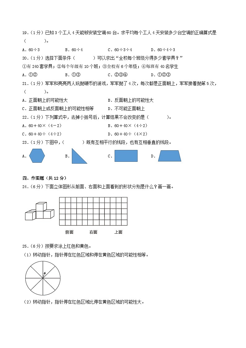 （苏州专版）江苏省苏州市2023-2024学年四年级数学上学期期末考试质量调研试卷一03