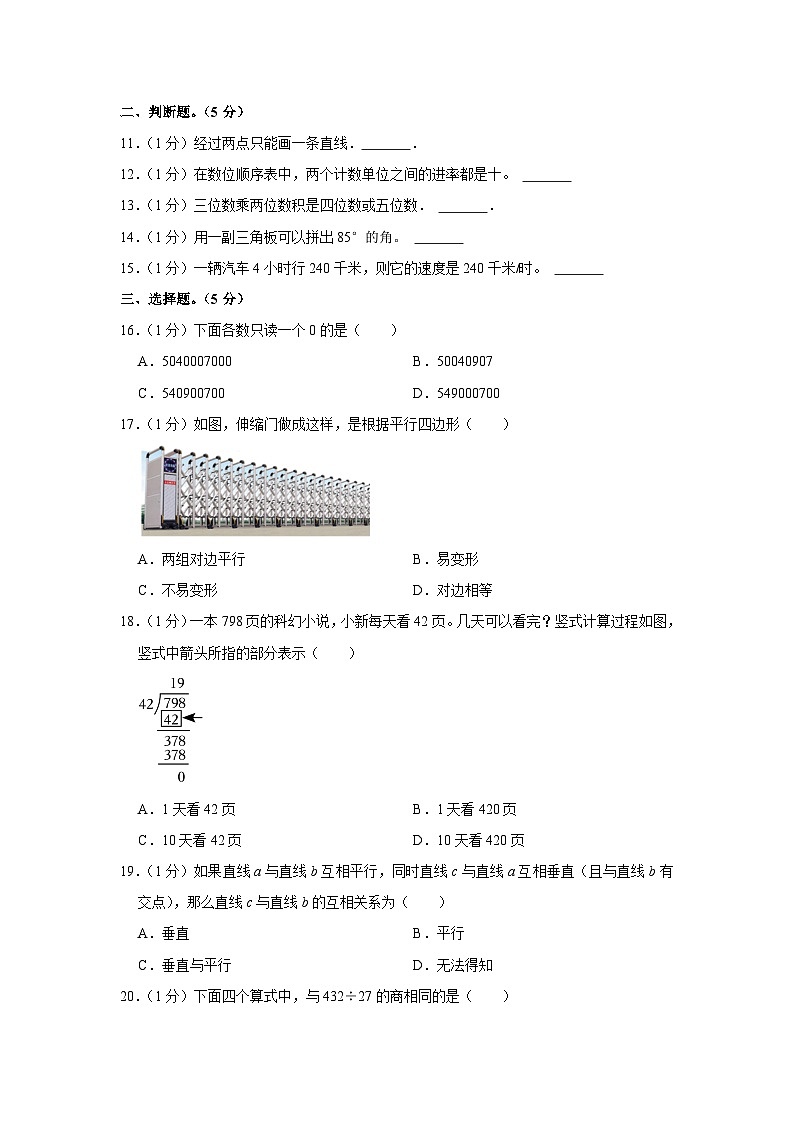 广东省深圳市民办学校多校联考2023-2024学年四年级上学期期末数学试卷第2页