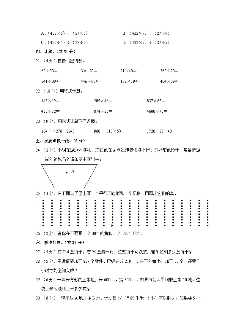 广东省深圳市民办学校多校联考2023-2024学年四年级上学期期末数学试卷第3页
