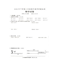 湖南省张家界市桑植县2023-2024学年三年级上学期期中考试数学试卷