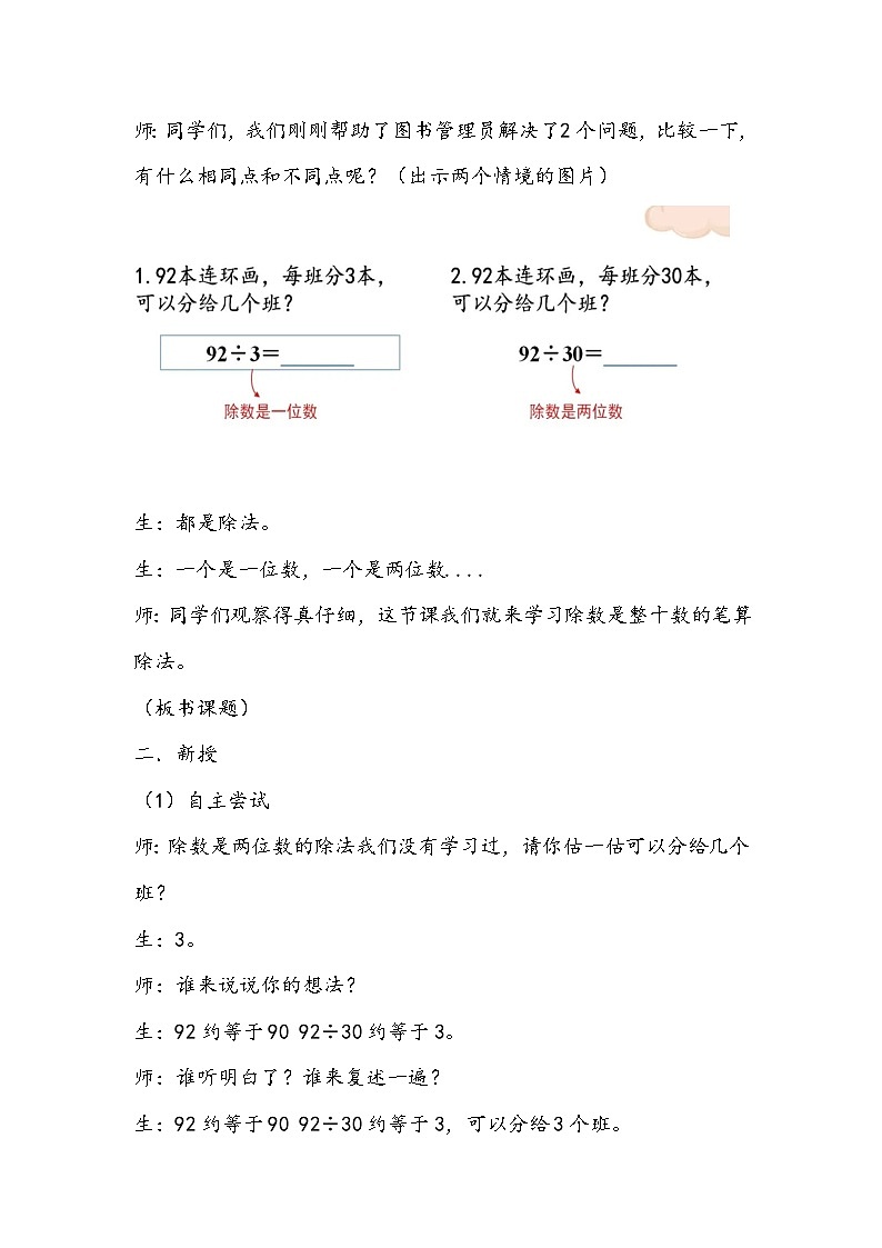 人教版数学四上《除数是两位数的笔算除法》教学设计03