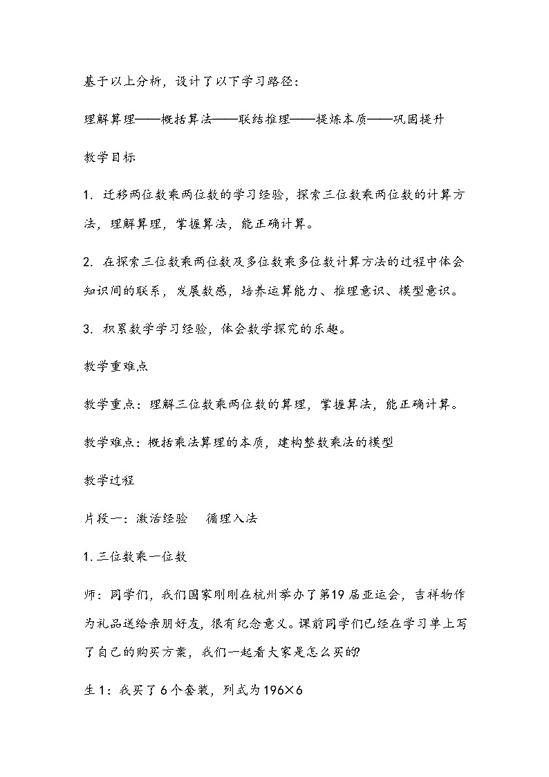 人教版数学四年级上册《三位数乘两位数》教学设计第2页