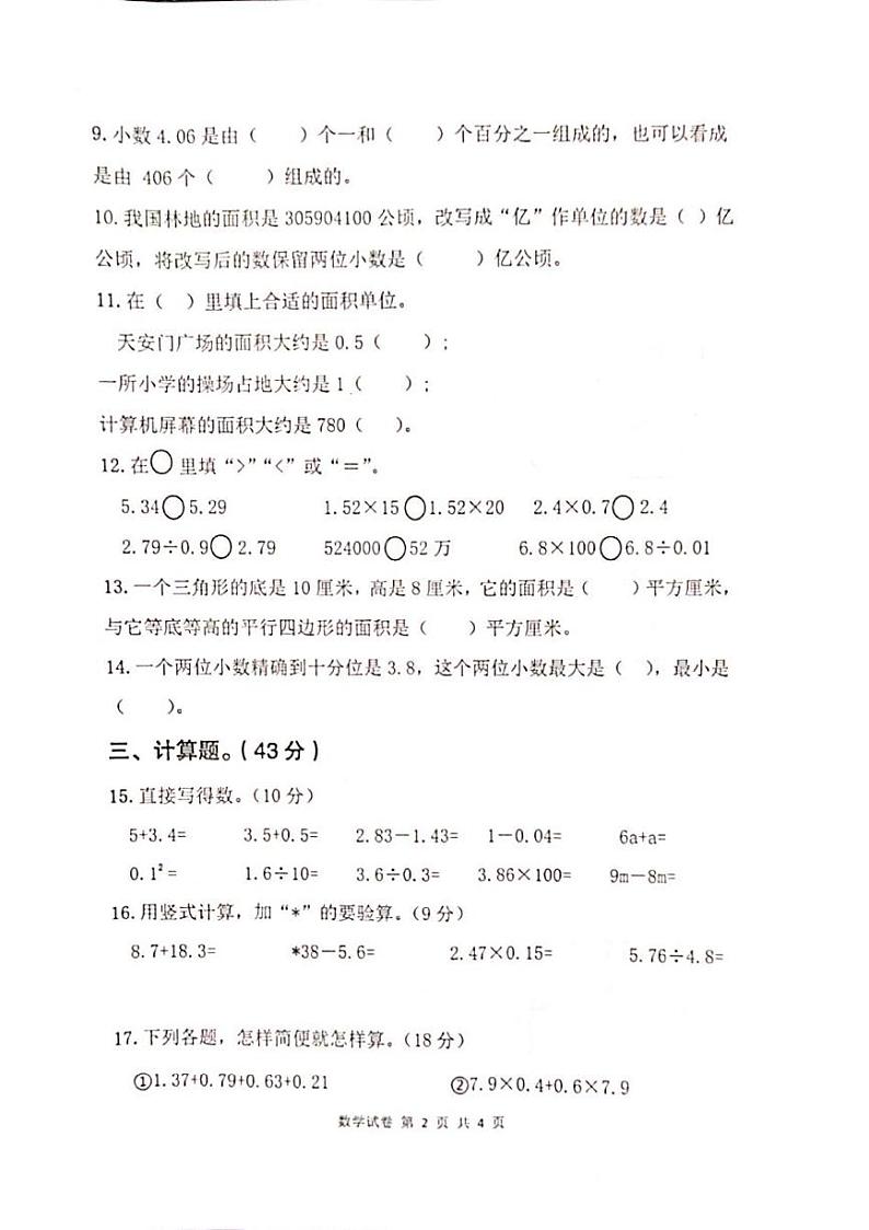 江苏省淮安市盱眙县2023-2024学年五年级上学期1月期末数学试题第2页