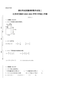 （无锡卷）江苏省无锡市2023-2024学年六年级上学期期末考试质量调研数学试卷二（苏教版）