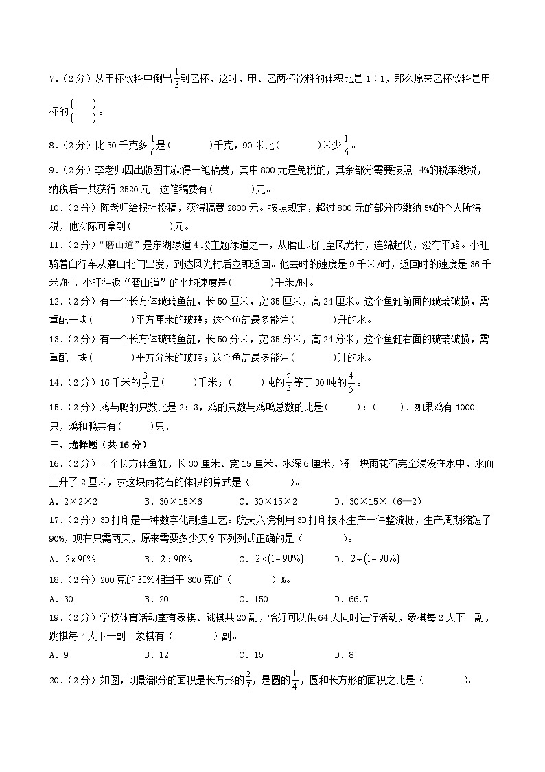 （无锡卷）江苏省无锡市2023-2024学年六年级上学期期末考试质量调研数学试卷二（苏教版）02