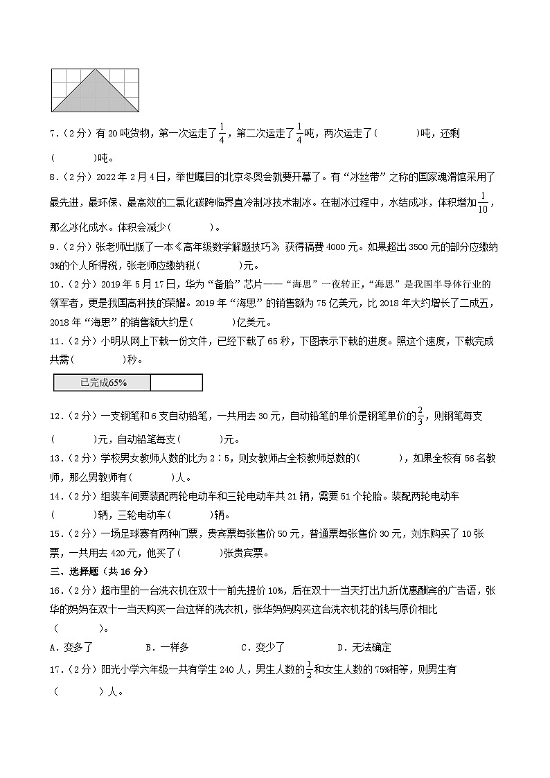 （南京卷）江苏省南京市2023-2024学年六年级上学期期末考试质量调研数学试卷二（苏教版）第2页