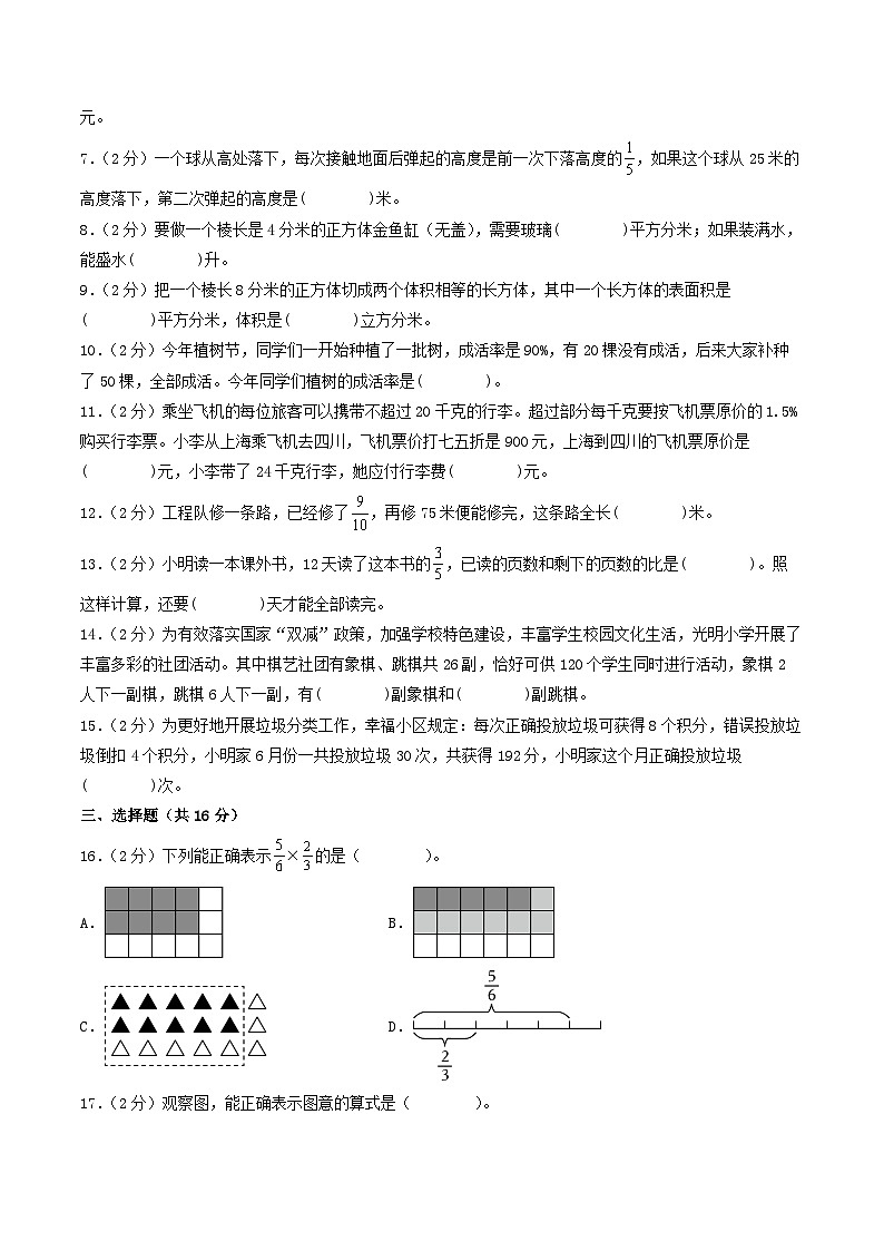 （苏州卷）江苏省苏州市2023-2024学年六年级上学期期末考试质量调研数学试卷二（苏教版）02
