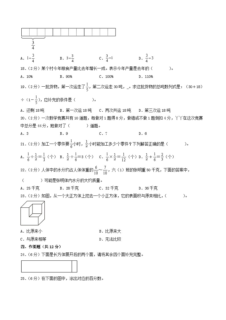 （苏州卷）江苏省苏州市2023-2024学年六年级上学期期末考试质量调研数学试卷二（苏教版）03