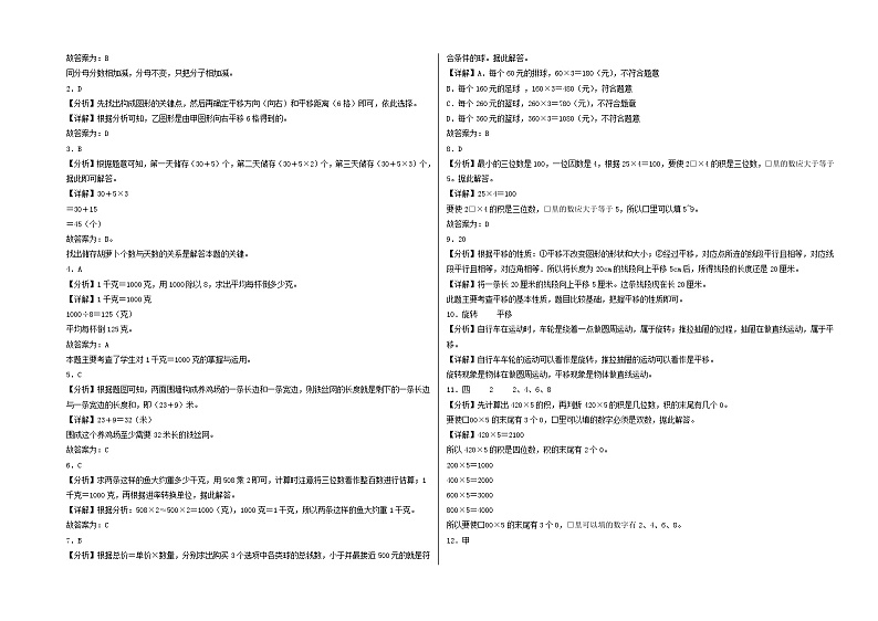 2023-2024学年三年级上学期期末数学考试考前押题冲刺满分预测卷（苏教版）第3页