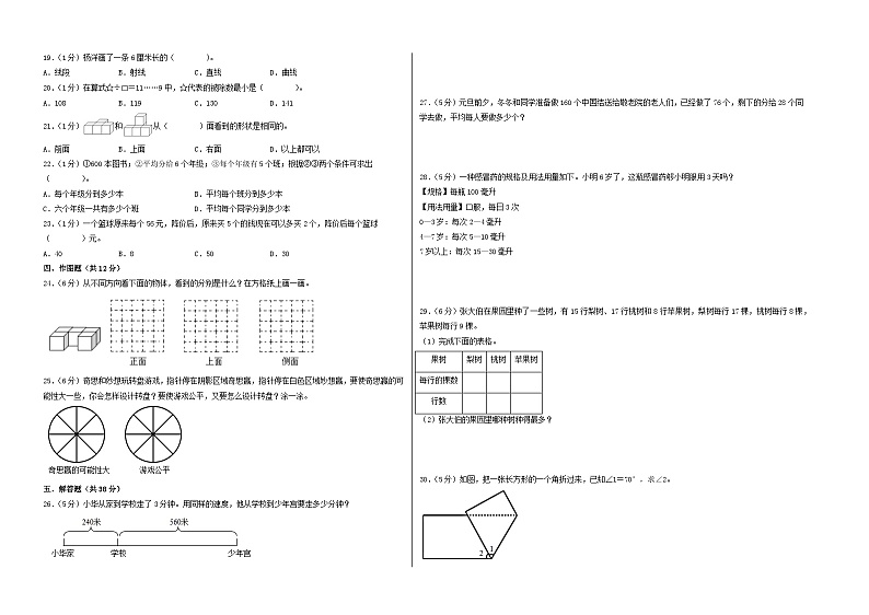 2023-2024学年四年级上学期期末数学考试考前押题冲刺满分预测卷（苏教版）第2页