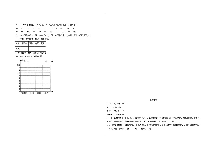2023-2024学年四年级上学期期末数学考试考前押题冲刺满分预测卷（苏教版）第3页