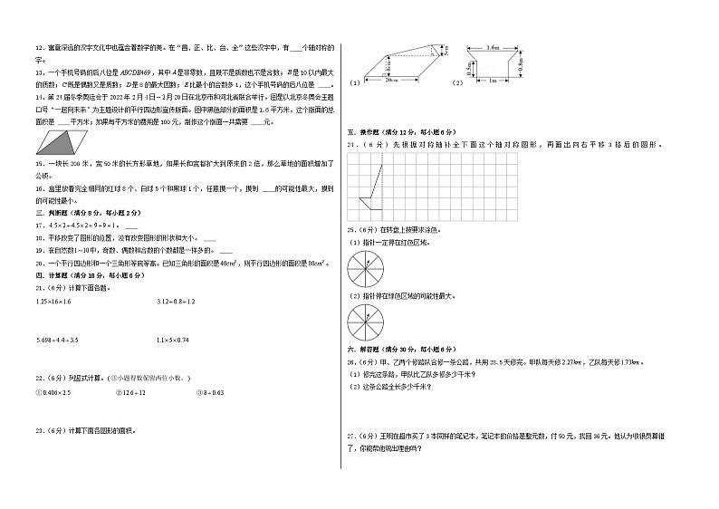 2023-2024学年五年级上学期期末数学考试考前押题冲刺满分预测卷（北师大版）第2页