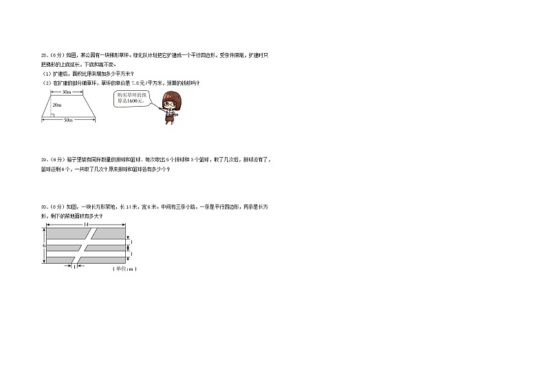2023-2024学年五年级上学期期末数学考试考前押题冲刺满分预测卷（北师大版）第3页