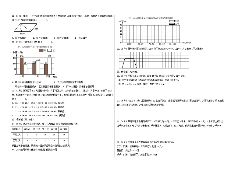 2023-2024学年五年级上学期期末数学考试考前押题冲刺满分预测卷（苏教版）第2页
