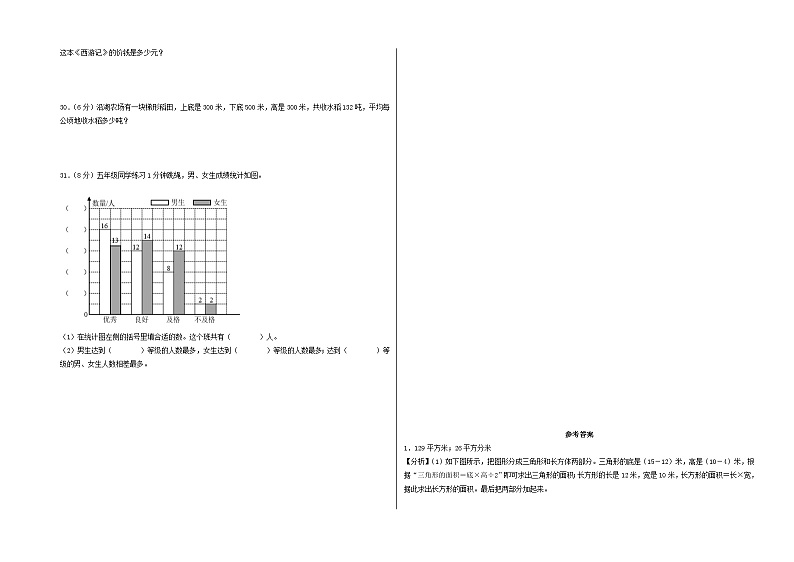 2023-2024学年五年级上学期期末数学考试考前押题冲刺满分预测卷（苏教版）第3页
