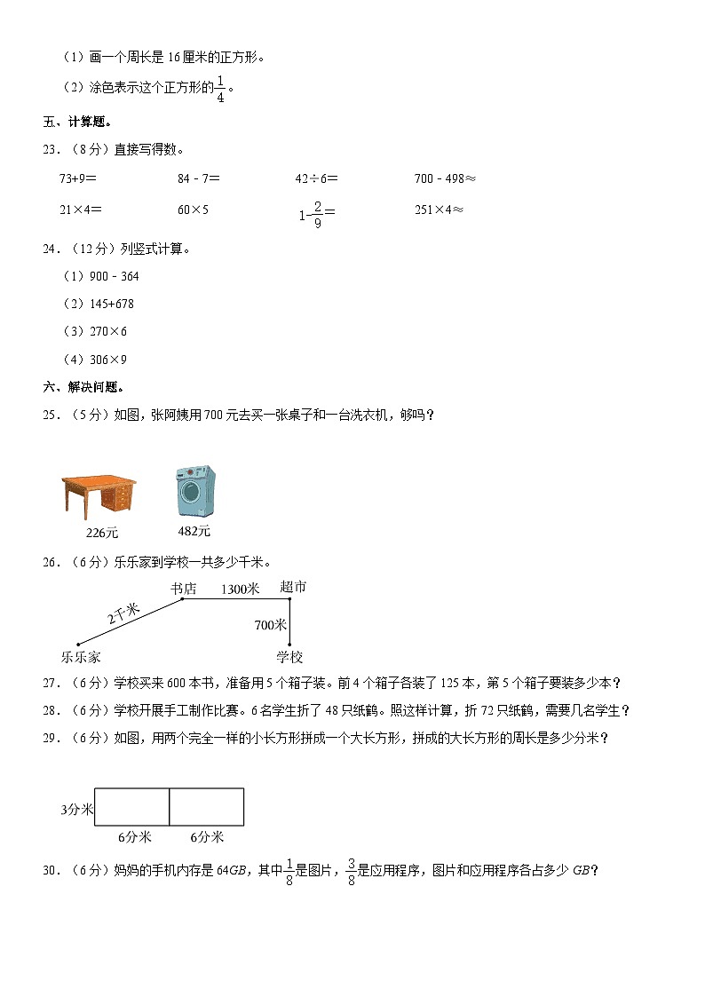 天津市蓟州区2023-2024学年三年级上学期期末数学试卷第3页
