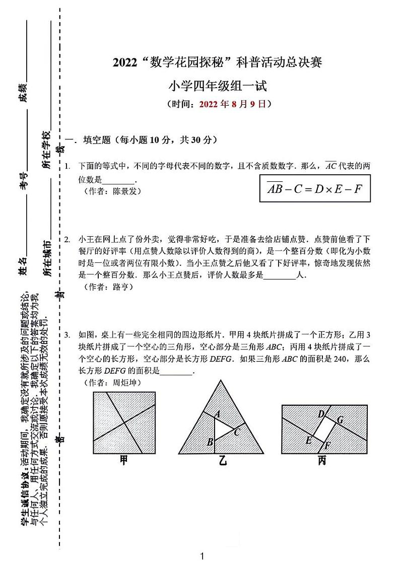2024数学花园探秘科普活动总决赛小学四年级组初试数学试卷01