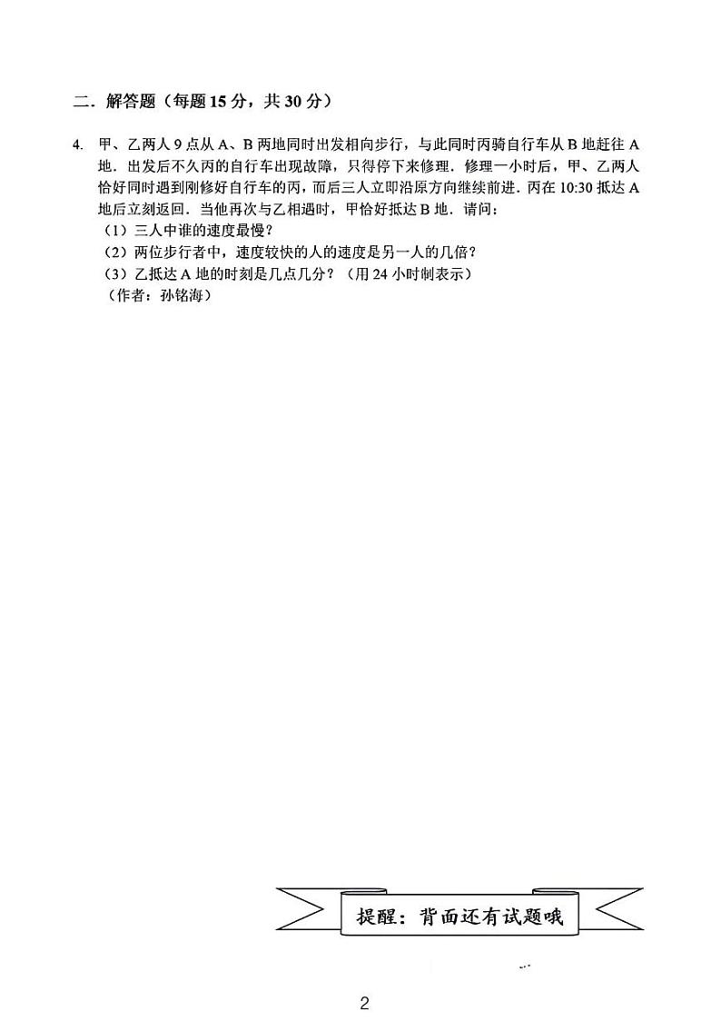 2024数学花园探秘科普活动总决赛小学四年级组初试数学试卷02