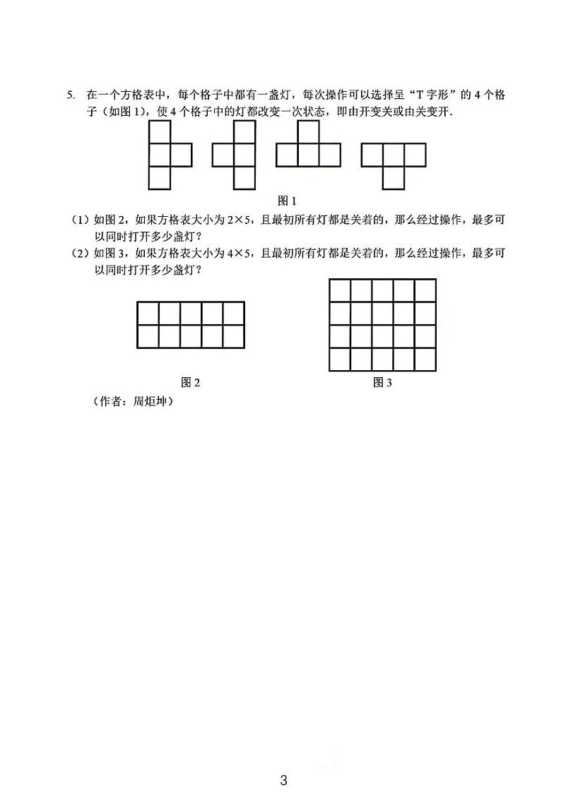 2024数学花园探秘科普活动总决赛小学四年级组初试数学试卷03
