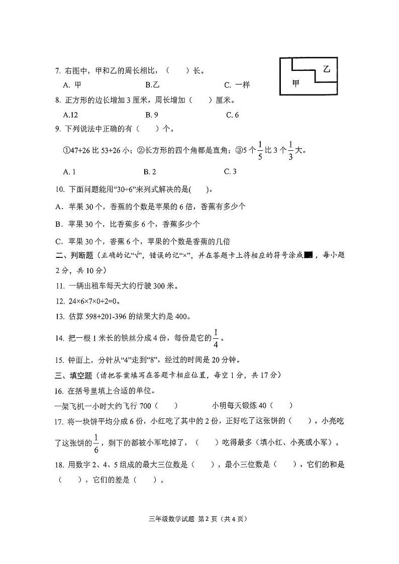 四川省南充市高坪区2023-2024学年三年级上学期期末考试数学试题02