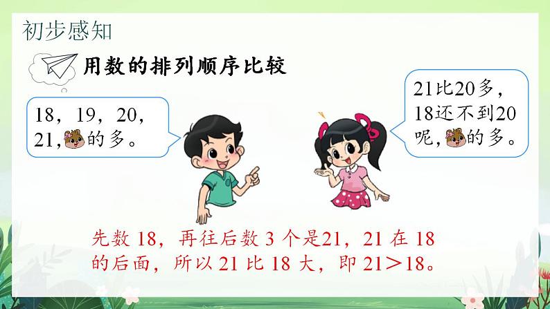 北师大版小学数学1下 三.生活中的数谁的红果多.第四课时 课件04