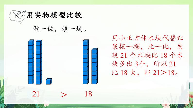 北师大版小学数学1下 三.生活中的数谁的红果多.第四课时 课件05