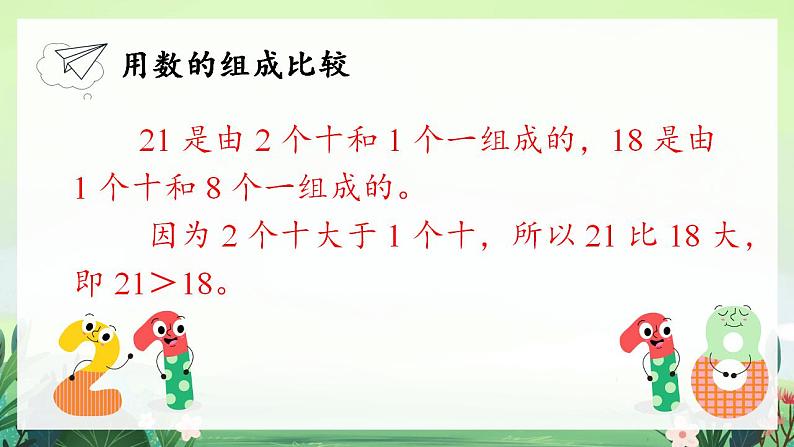 北师大版小学数学1下 三.生活中的数谁的红果多.第四课时 课件07