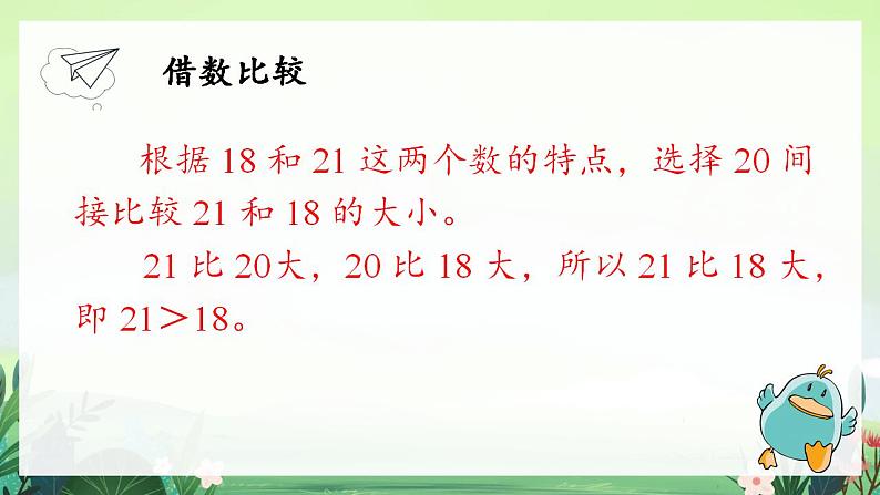 北师大版小学数学1下 三.生活中的数谁的红果多.第四课时 课件08