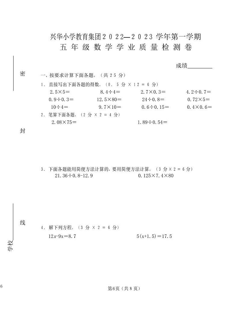 河南省郑州市二七区兴华小学教育集团2022-2023学年五年级上学期期末检测数学试题01