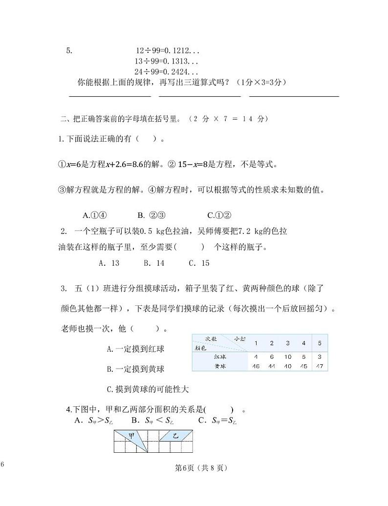 河南省郑州市二七区兴华小学教育集团2022-2023学年五年级上学期期末检测数学试题02