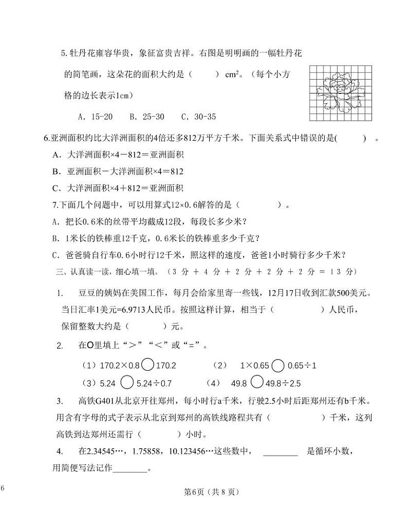 河南省郑州市二七区兴华小学教育集团2022-2023学年五年级上学期期末检测数学试题03