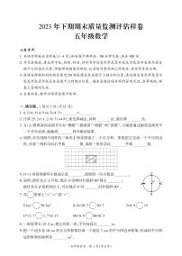 四川省广安市武胜县2023-2024学年五年级上学期期末考试数学试题