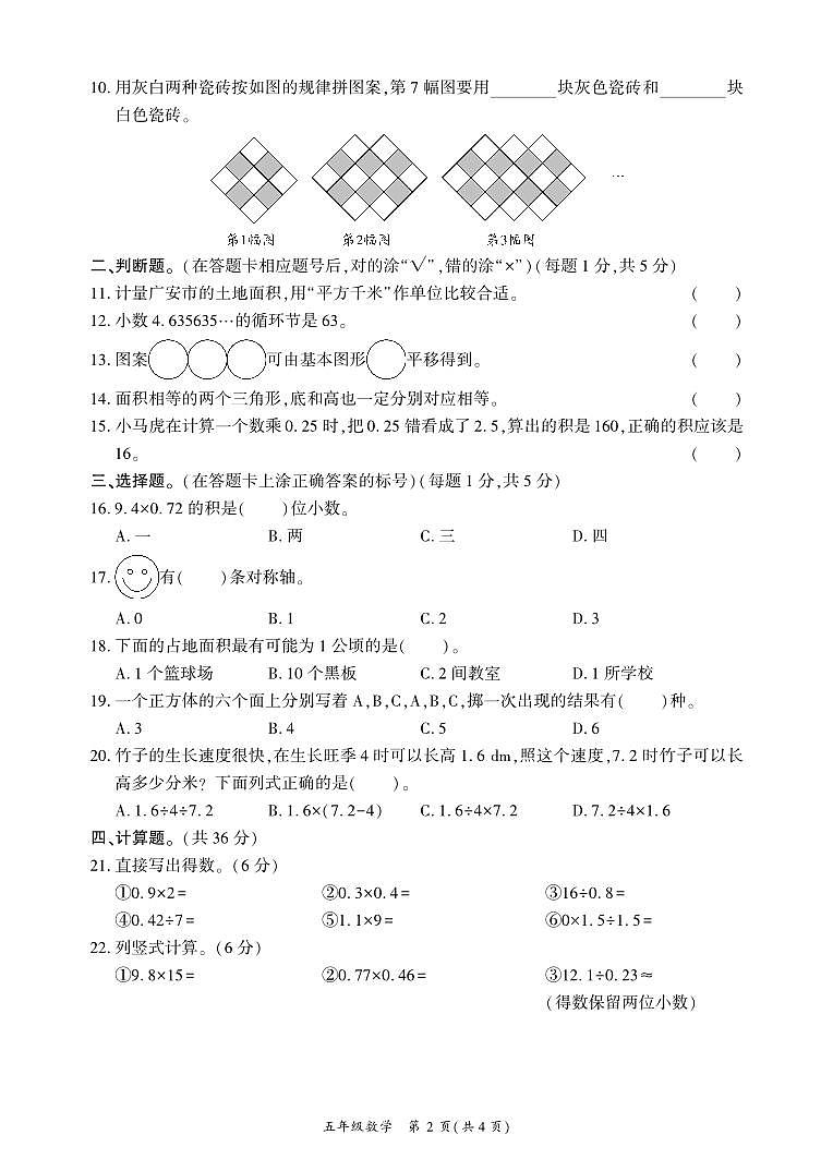 四川省广安市武胜县2023-2024学年五年级上学期期末考试数学试题02