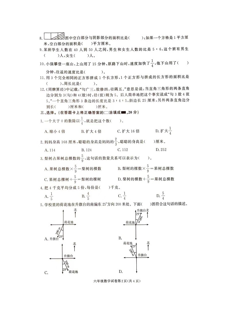 2023年湖南省张家界市桑植县六年级下学期期中考试数学试卷第2页