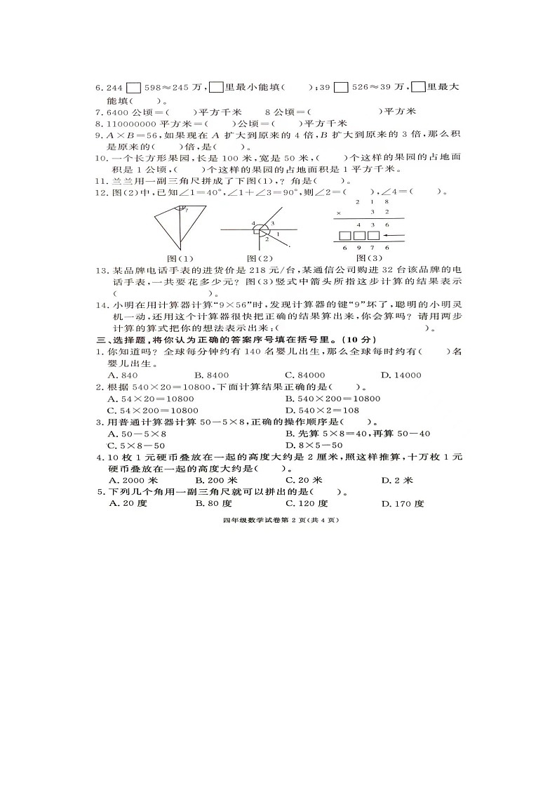 2023年湖南省张家界市桑植县四年级下学期期中考试数学试卷02