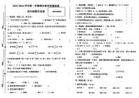 广东省惠州市惠东县2023-2024学年四年级上学期期末数学试卷