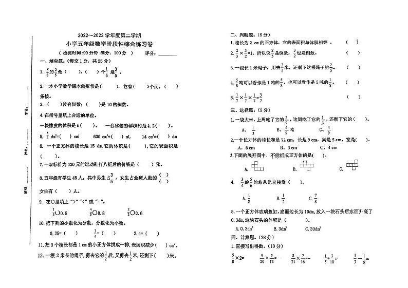 广东省湛江市霞山区第二十九中学2022-2023学年五年级下学期期中数学试卷01