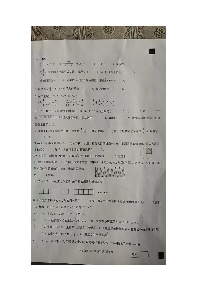 山东省临沂市平邑县2023-2024学年六年级上学期1月期末数学试题第2页