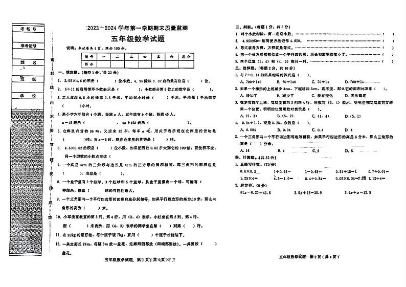 河北省沧州市2023-2024学年五年级上学期数学期末测试卷01