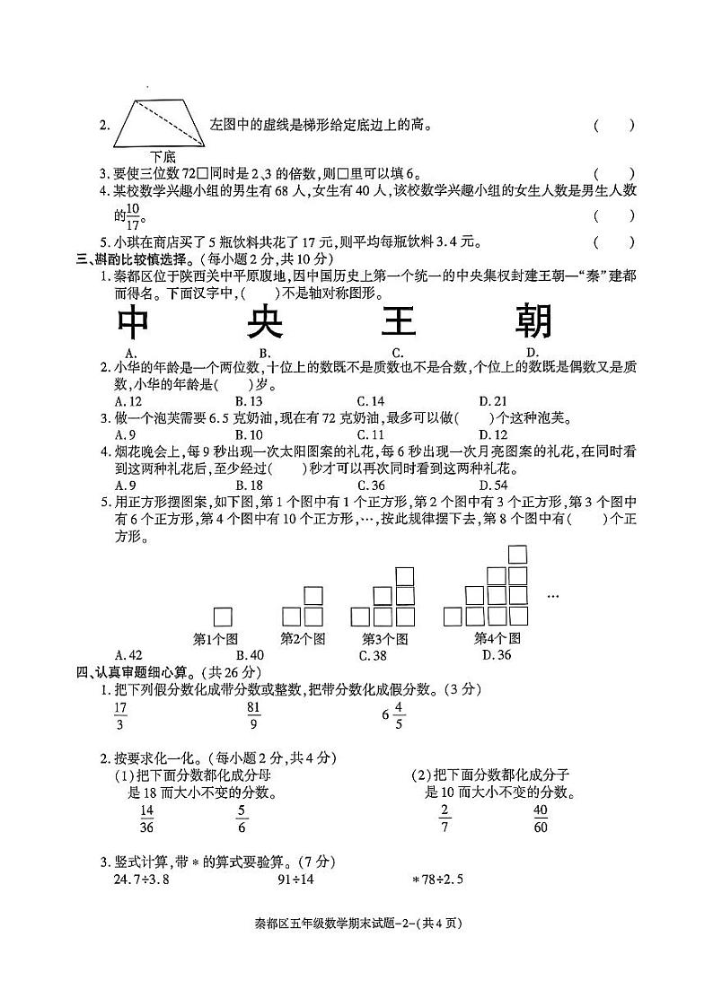 陕西省咸阳市秦都区2023-2024学年五年级上学期1月期末数学试题02