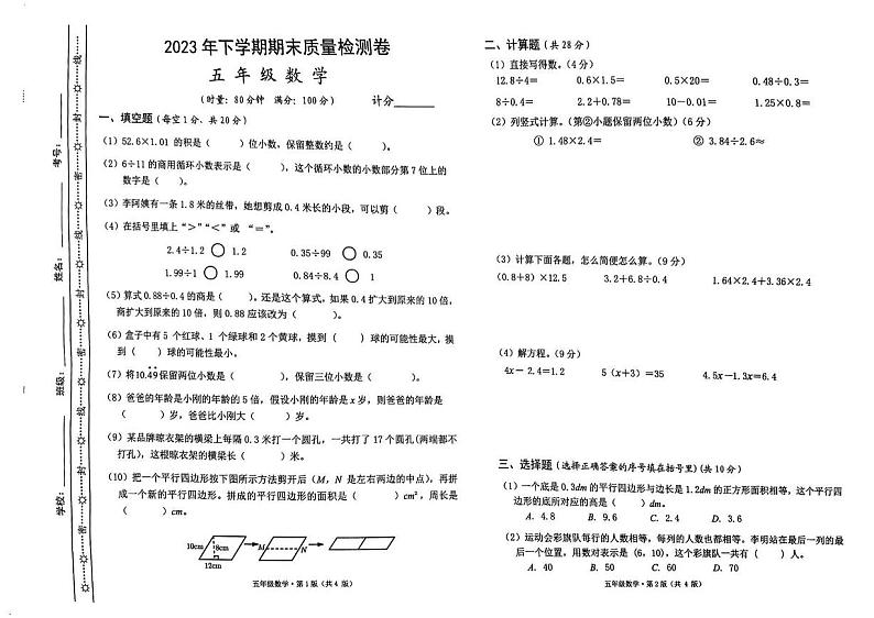 湖南省长沙市雨花区2023-2024学年五年级上学期期末数学试题第1页