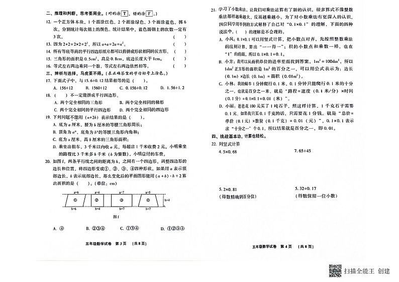 河北省廊坊市三河市2023-2024学年五年级上学期期末综合验收数学试题第2页