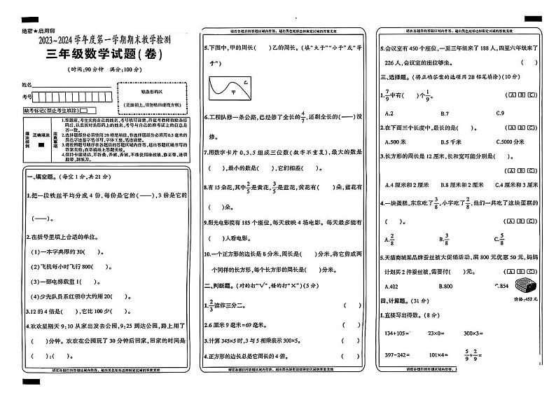 陕西省西安市高陵区2023-2024学年三年级上学期期末教学检测数学试卷01