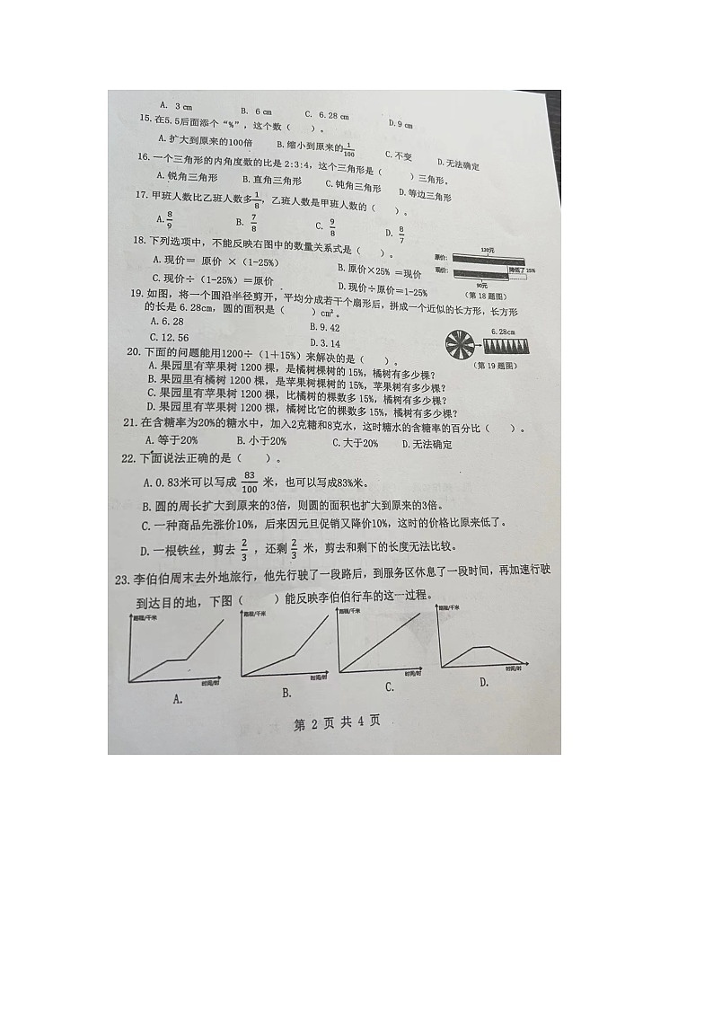 浙江省金华市义乌市2023-2024学年六年级上学期期末检测数学试题第2页