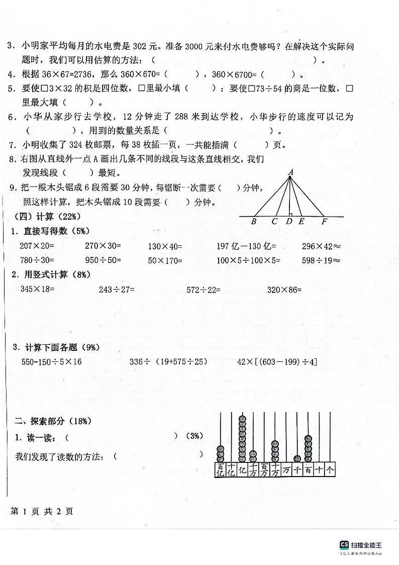 山东省青岛市李沧区实验小学2023-2024学年四年级上学期期末数学试题第2页