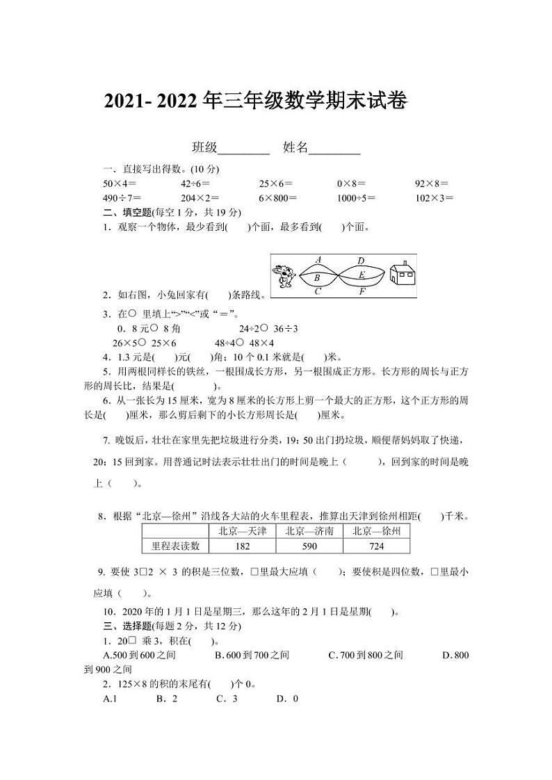 河南省郑州市惠济区胖庄小学2021-2022学年三年级上学期数学期末试卷01